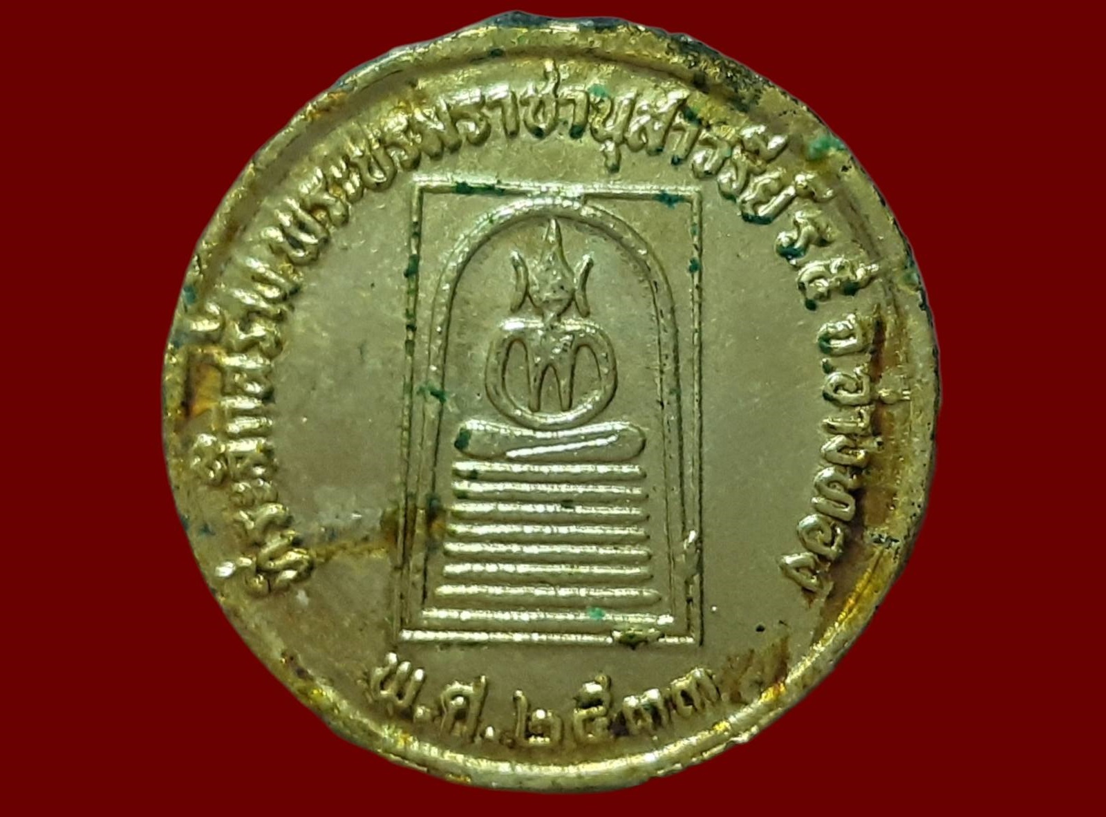 เหรียญ รัชกาลที่ 5 ที่ระลึกสร้างพระบรมราชานุสาวรีย์ รัชกาลที่ 5 ปี 2533 พิมพ์เล็ก