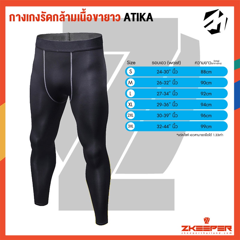 กางเกงรัดกล้ามเนื้อขายาว ATIKA Sport มี 6 สีให้เลือก