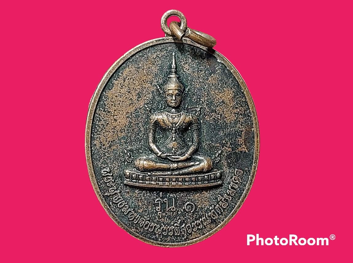 เหรียญ พระพุทธมหาจักรพรรดิ์สุวรรณทัตมิ่งมงคล วัดซอยสามัคคี จ.ปทุมธานี