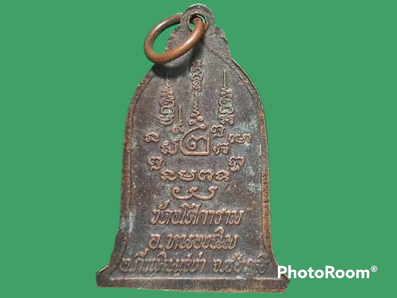 เหรียญหลวงปู่เกียรติศักดิ์ สุจิตฺโต(สือ) วัดอโศการามจ.ชัยภูมิ หลังยันต์ เนื้อทองแดง