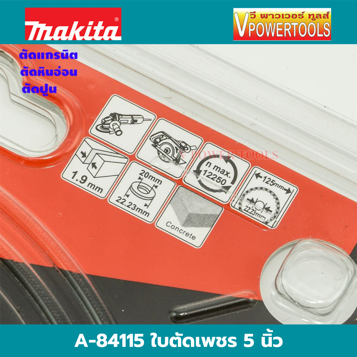 Makita A-84115 ใบตัดเพชร 5" (ตัดคอนกรีต ตัดกระเบื้อง ตัดหินอ่อน ) แท้ สีทอง