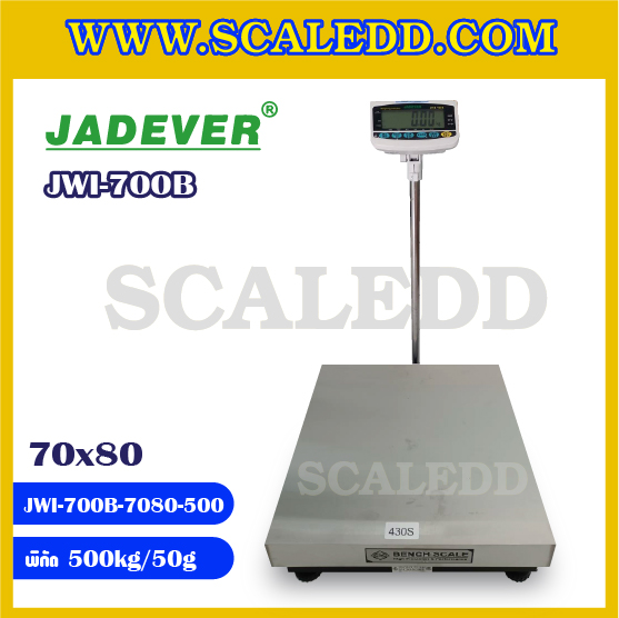 เครื่องชั่งน้ำหนัก500กิโลกรัม เครื่องชั่งตั้งพื้น500kg ตาชั่ง500kg พิกัด 500kg ความละเอียด 50g ขนาดแท่นชั่ง 70x80cm ยี่ห้อ JADEVER รุ่น JWI-700B