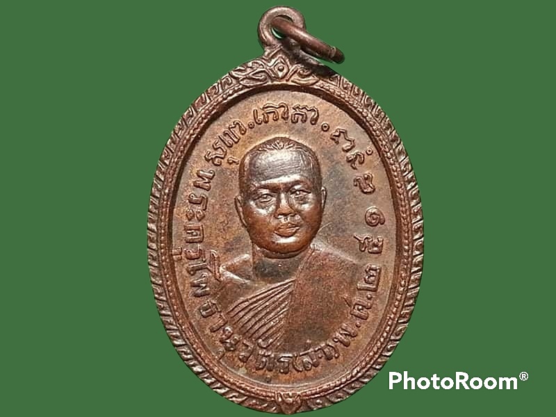 เหรียญพระครูโพธานุวัตฺร(สา) วัดโพธิวราราม จ.อุดรธานี