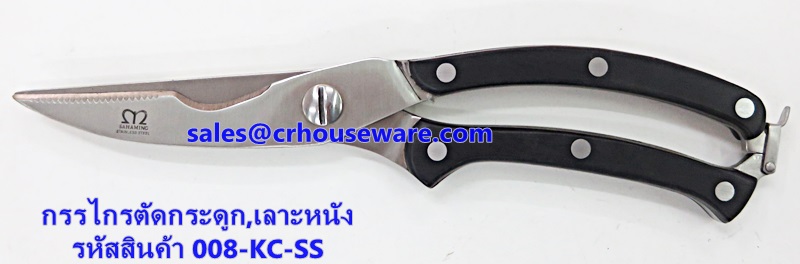 กรรไกรตัดกระดูก,กรรไกรเลาะหนัง รหัสสินค้า 008-KC-SS