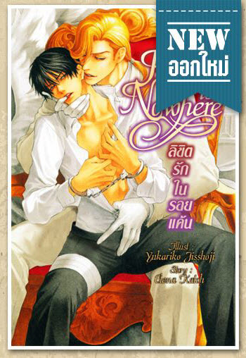 Heaven is nowhere : ลิขิตรักในรอยแค้น มัดจำ 280 ค่าเช่า 50b.