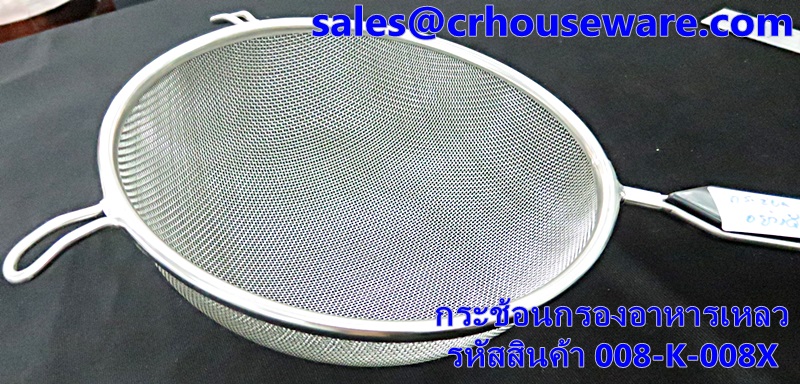 กระช้อนกรองอาหารเหลว รหัสสินค้า 008-K-008X