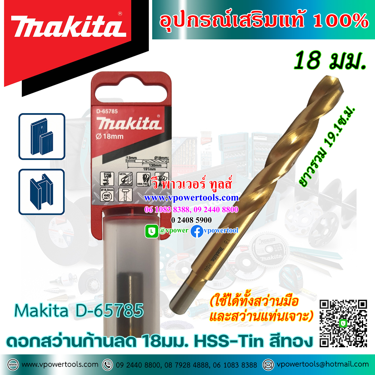 Makita ดอกสว่านไฮสปีดไทเทเนียม HSS-Tin สีทอง ก้านลด 1/2" (14, 16, 18, 20 มม.) ⬇️⤵️สินค้ามีตัวเลือก
