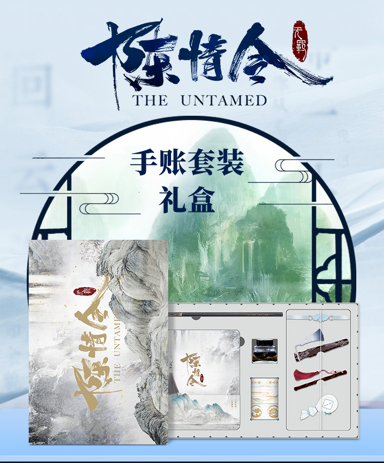 [พรีออเดอร์] ปรมาจารย์ลัทธิมาร Notebook Collection Set อฟช.เฉินฉิงลิ่ง