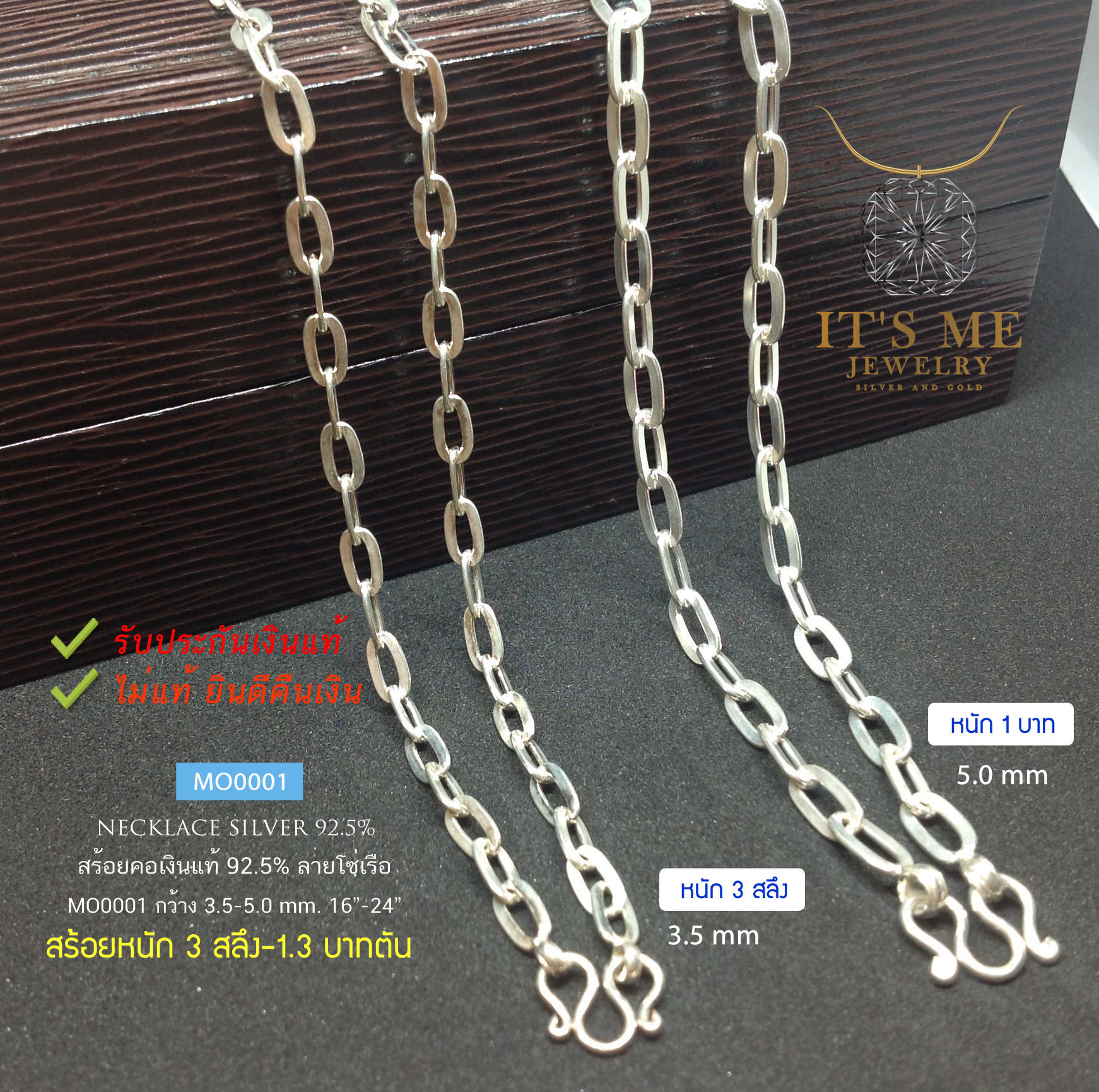 สร้อยคอเงินแท้92.5% ลายโซ่เรือ สร้อยหนัก 3 สลึง- 1.3 บาท ยาว 16-26 นิ้ว(งานไทย)