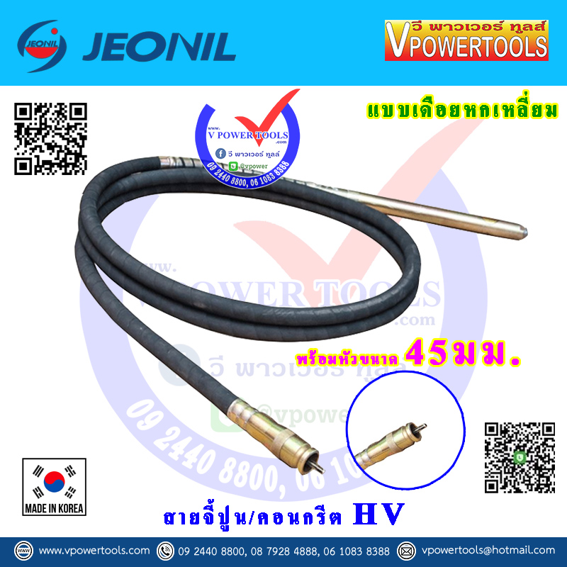 JEONIL สายจี้ปูน/คอนกรีต HV พร้อมหัวขนาด 45มม. แบบเดือยหกเหลี่ยม คุณภาพสูงจากเกาหลี