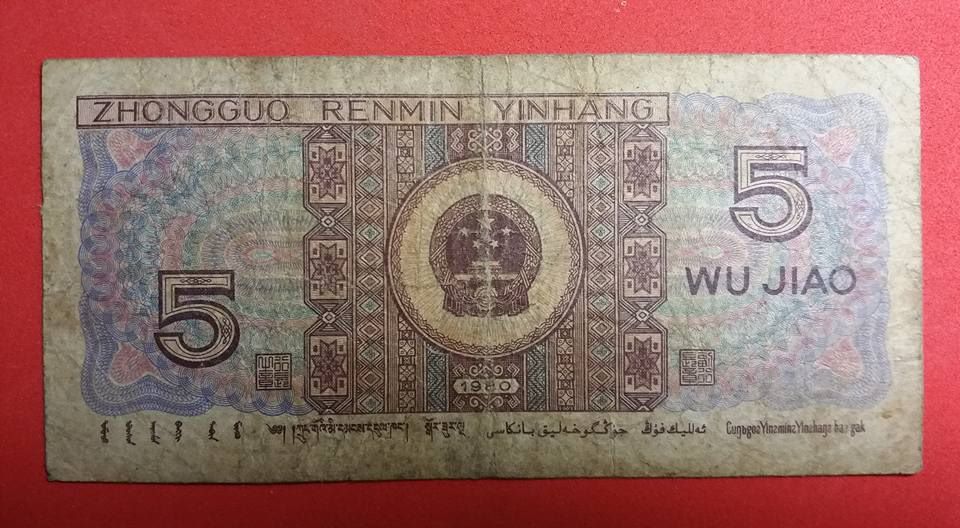 ธนบัตร ประเทศ จีน