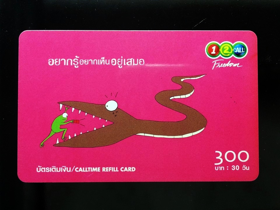 บัตรเติมเงิน 12call