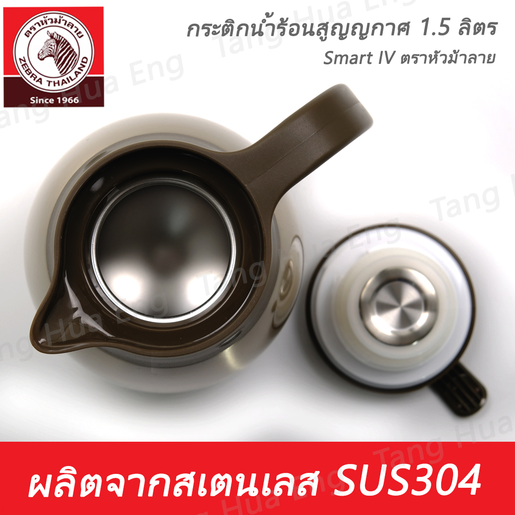 Zebra กระติกน้ำร้อนสูญญากาศ Smart IV 1.5 ลิตร ตราหัวม้าลาย