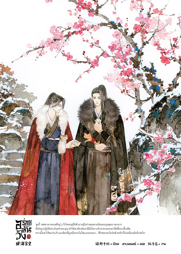 อร่อยล้นวัง เล่ม 3 By LÜ YE QIAN HE มัดจำ 350 ค่าเช่า 70b.
