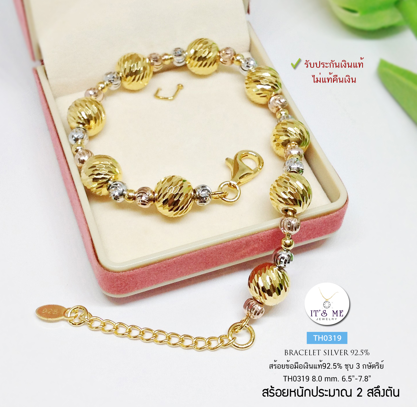 สร้อยข้อมือเงินแท้92.5% ชุบ 3 กษัตริย์ งานร้อยเม็ดเงินอิตาลี free size 6.5-7.8 นิ้ว(เรือนเงินแท้92.5%)