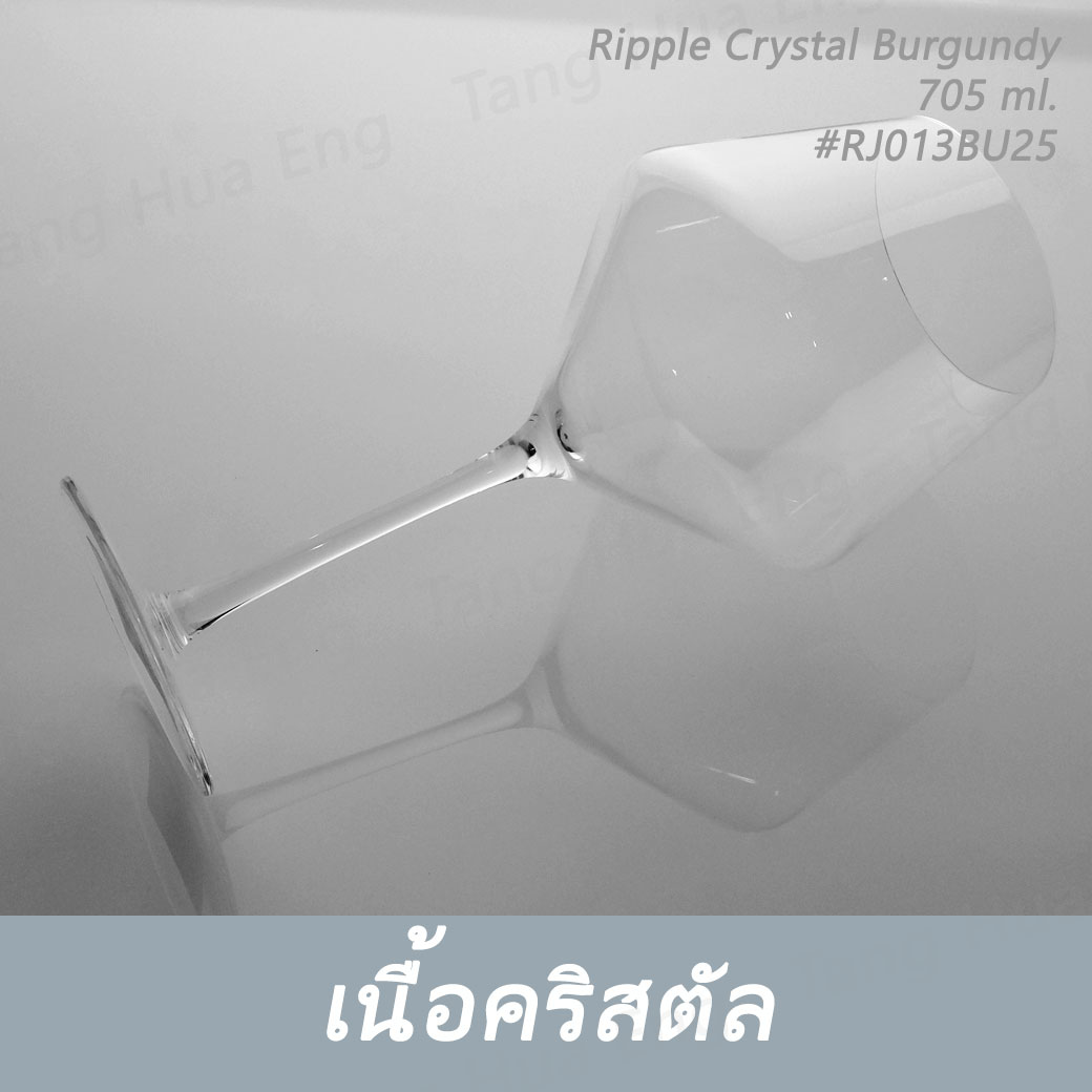 ( 6 ใบ ) แก้วไวน์คริสตัล Ripple Crystal Burgundy 705 ml. #RJ013BU25