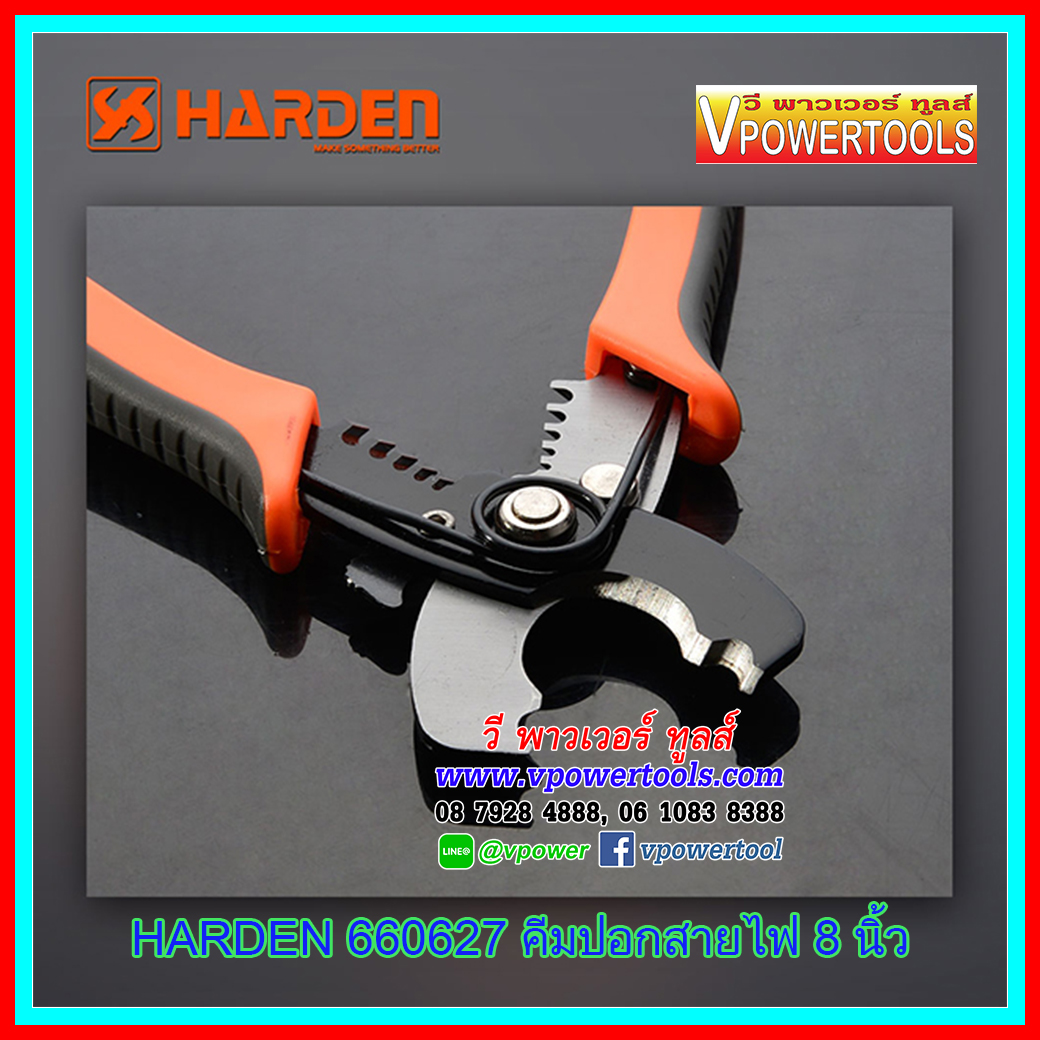 HARDEN คีมตัดและปอกสายไฟ 8" (AWG 8-16) รุ่น 660627