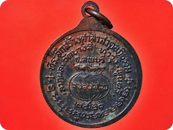 เหรียญหลวงปู่คำมี วัดบางลี่ จ.ลพบุรี