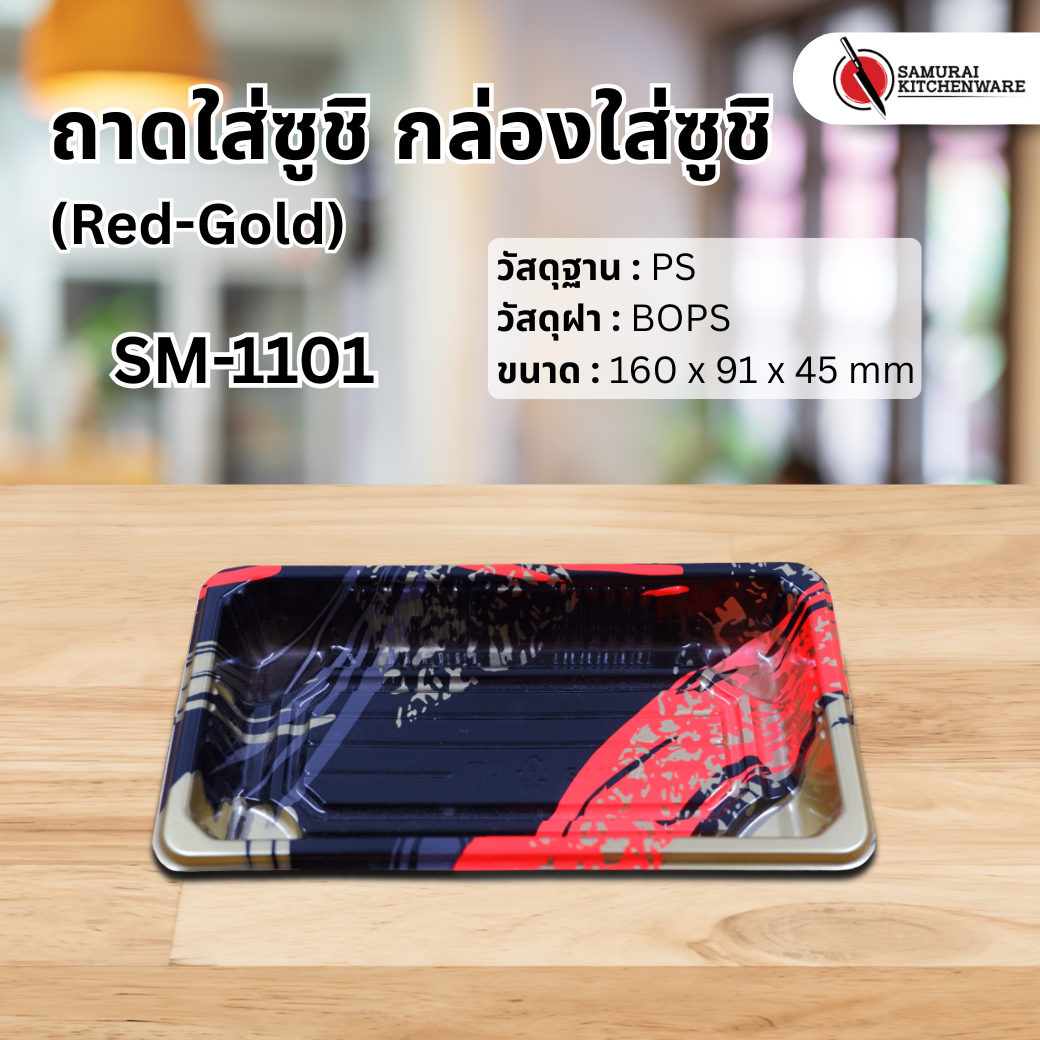 ถาดใส่ซูชิ กล่องใส่ซูชิ SM-1101 Red-Gold (50 pcs.)