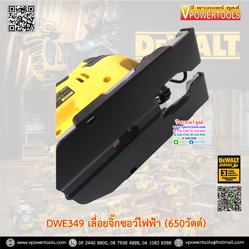 DeWALT เลื่อยฉลุไฟฟ้า 650 วัตต์ รุ่น DWE349-B1