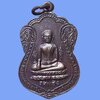 เหรียญ หลวงพ่อศรีอาริย์ วัดแจ้ง อ.บางบาล จ.อยุธยา ที่ระลึกฉลองเจ้าอาวาส ปี 2538 เนื้อทองแดง