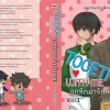 อกหักมารักกับผม เล่ม 1 By ++saisioo++ มัดจำ 450 ค่าเช่า 90b.