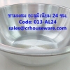 ชามผสมอะลูมิเนียม ขนาด 24 ซม. รหัสสินค้า 013-AL24,Aluminum mixing bowl