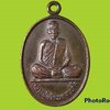 เหรียญหลวงพ่ออำนวย ธมฺปาโล วัดหนองจิกตีนเนิน จ.สุโขทัย