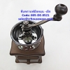 ที่บดกาแฟมือหมุน ขนาดเล็ก รหัสสินค้า 005-DE-8521, Simple Antique Style Manual Conical Ceramic Burr Wooden Coffee Bean Grinder with Drawer