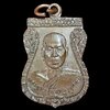 เหรียญ หลวงพ่อสำเภา ฐานุตฺตโม วัดหนองหิน กาญจนบุรี เนื้อทองแดง ยันต์ห้า ปี๒๕๓๗