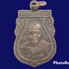 เหรียญ อ.ธนพล วัดหนองสะแก จ.พิจิตร