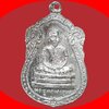 เหรียญ พ่อปู่หลวงขุนเณร วัดเขาสมอแคลง ปี 2538 รุ่น 1 เนื้อกะหลั่ยเงิน