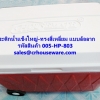 กระติกน้ำแข็งใหญ่-ทรงสี่เหลี่ยม มีล้อลาก รหัสสินค้า 005-HP-803,Cooler_big_size,Large ice flask - square shape with drag wheels