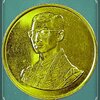 เหรียญ ที่ระลึก รัชกาลที่ 9