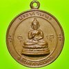 เหรียญพระพุทธประทานพร วัดยกกระบัตร จ.สมุทรสาคร