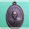 เหรียญหลวงปู่แก้ว วัดหัวนา จ.เพชรบุรี