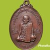 เหรียญ พระครูจันทรโพธิคุณ(หยวก) เกสโร เจ้าคณะอำเภอ วัดโพธิ์เกรียบ จ.อ่างทอง