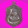 เหรียญ หลวงพ่อคูณ ปริสุทโธ วัดบุไผ่ (วัดบ้านไร่ 2) จ.นครราชสีมา