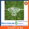 พานแก้ว 20 ซม. รหัส 011-US-BA-D20