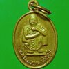 เหรียญ หลวงพ่อคุณ ปริสุทฺโธ วัดบ้านไร่ จ.นครราชสีมา