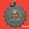 เหรียญพระครูสาครปัญญาคุณ วัดหนองนกไข่ จ.สมุทรสาคร