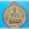 เหรียญพระพุทธเจ้า ไม่ทราบวัด