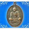 เหรียญรูปไข่หลังแบบ หลวงพ่อคูณ ปริสุทฺโธ วัดบ้านไร่ จ.นครราชสีมา