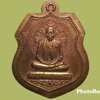 เหรียญอาร์ม หลวงพ่อคูณ วัดบ้านไร่ จ.นครราชสีมา