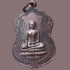 เหรียญ หลวงพ่อศรีอาริย์ วัดแจ้ง อ.บางบาล จ.อยุธยา ที่ระลึกฉลองเจ้าอาวาส ปี 2538 เนื้อทองแดง