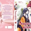 จอมนางคู่บัลลังก์ Set 3 เล่มจบ แปลโดย : กู่ฉิน มัดจำ 800 คาเช่า 150 บาท