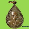 เหรียญพระอาจารย์สง่า จิตวฒฺโน สำนักสงฆ์เวชทรัพย์ จ.จันทบุรี