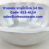 ชามผสม อะลูมิเนียม ขนาด 14 ซม. รหัสสินค้า 013-AL14,Aluminum mixing bowl