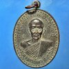 เหรียญพระอาจารย์พร กิตฺติโม วัดจินดาราม จ.นครปฐม
