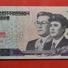 ธนบัตร ประเทศ เกาหลีเหนือ (พิมพ์ตัวอย่าง) Won 2002